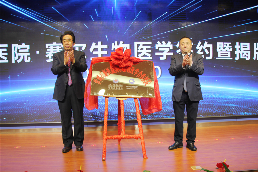 世博高新医院&middot;赛尔生物医学签约暨揭牌仪式圆满举行