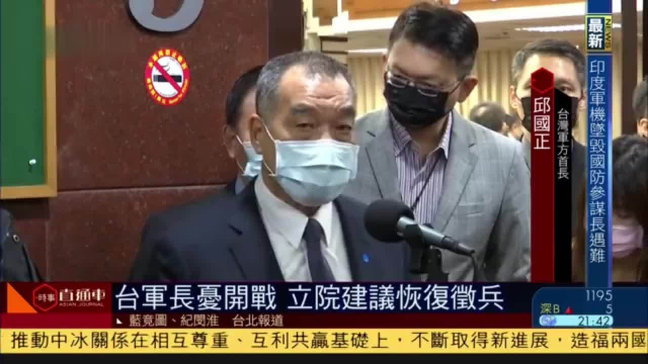 台湾军方首长忧开战 立院建议恢复征兵