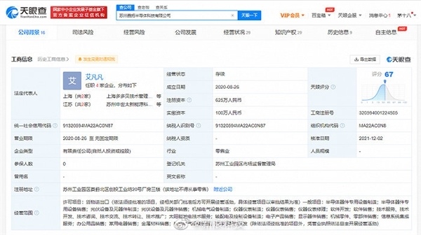 华为哈勃入股半导体公司苏州晶拓:此前先后投资光刻胶、第三代半导体材料