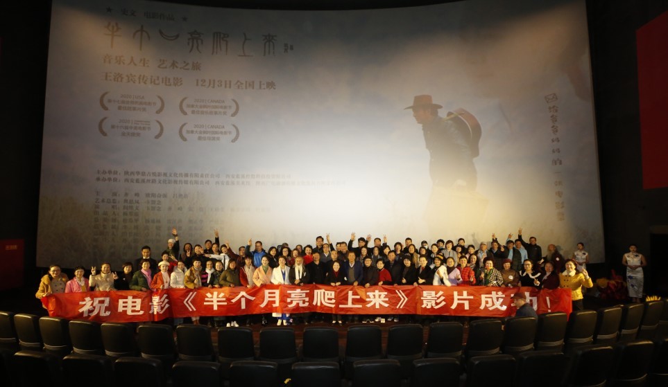 历经九年掀起盖头电影半个月亮爬上来西安首映致敬西部歌王