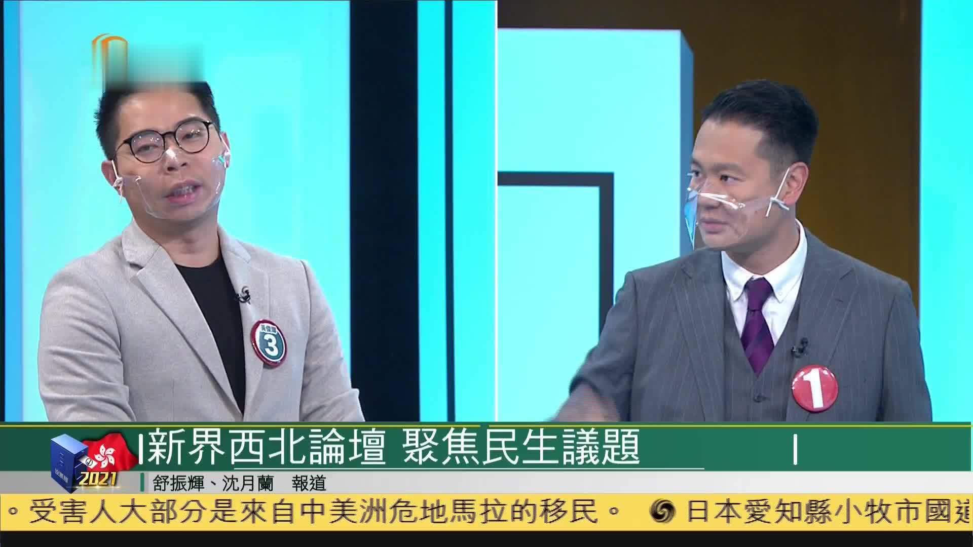 粤语报道｜立会选举新界西北选区论坛 聚焦民生议题