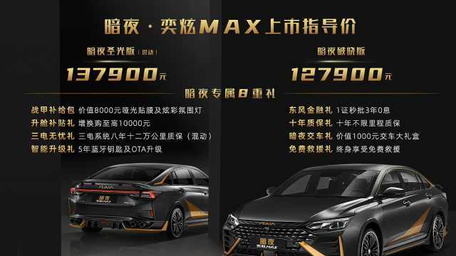 风神奕炫MAX正式上市，未来还有剪刀门？