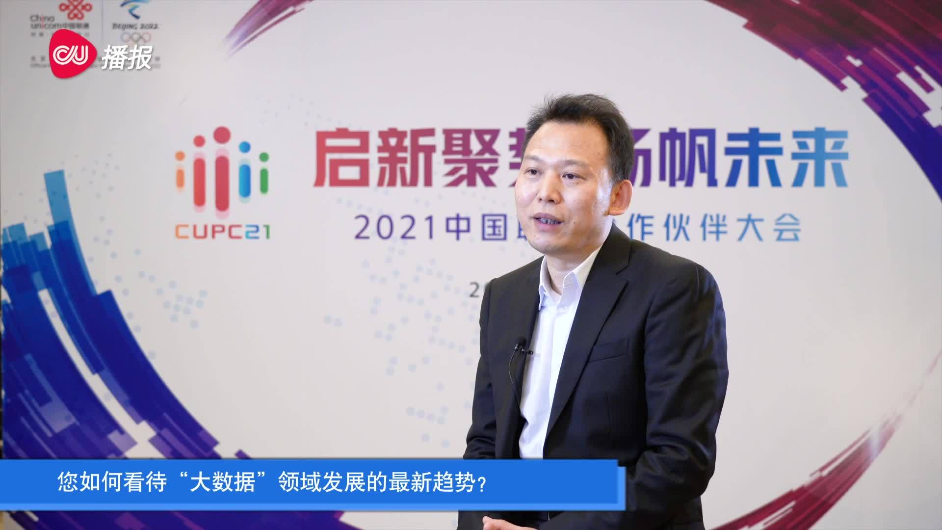 “中国联通五大战略业务解读”第三期：中国联通将发挥“大数据”优势在多业务领域实现规模发展