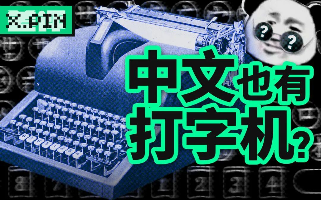 26个字母vs几万个汉字中国人的打字机曾造得多艰难 天天新闻 甜甜新闻