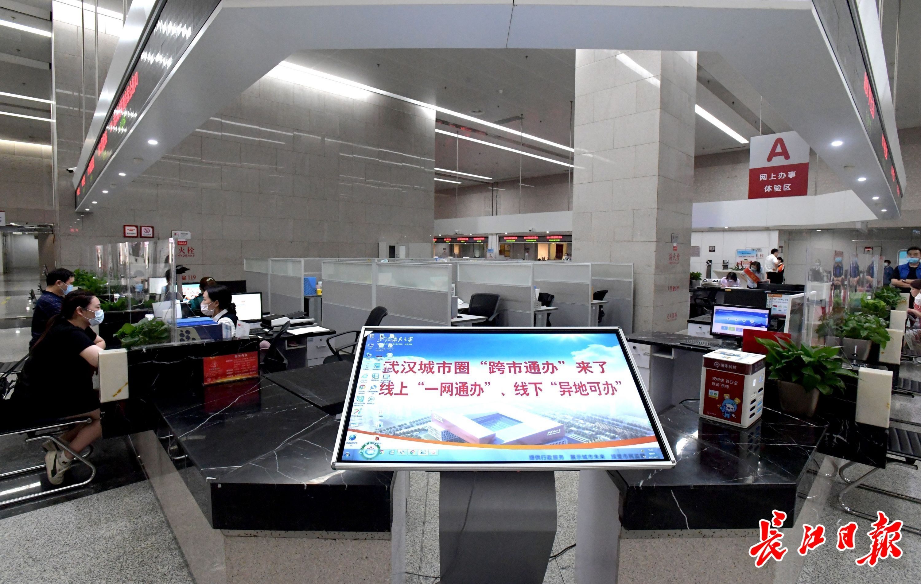 6月17日，武汉市民之家政务服务大厅，首次出现“武汉城市圈通办综合窗口”，圈内市民办事更方便。长江日报记者刘斌　摄