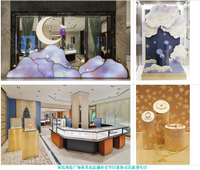 点亮浪漫星月，尽享冬日欢愉 蒂芙尼于青岛开启2021璀璨节日季