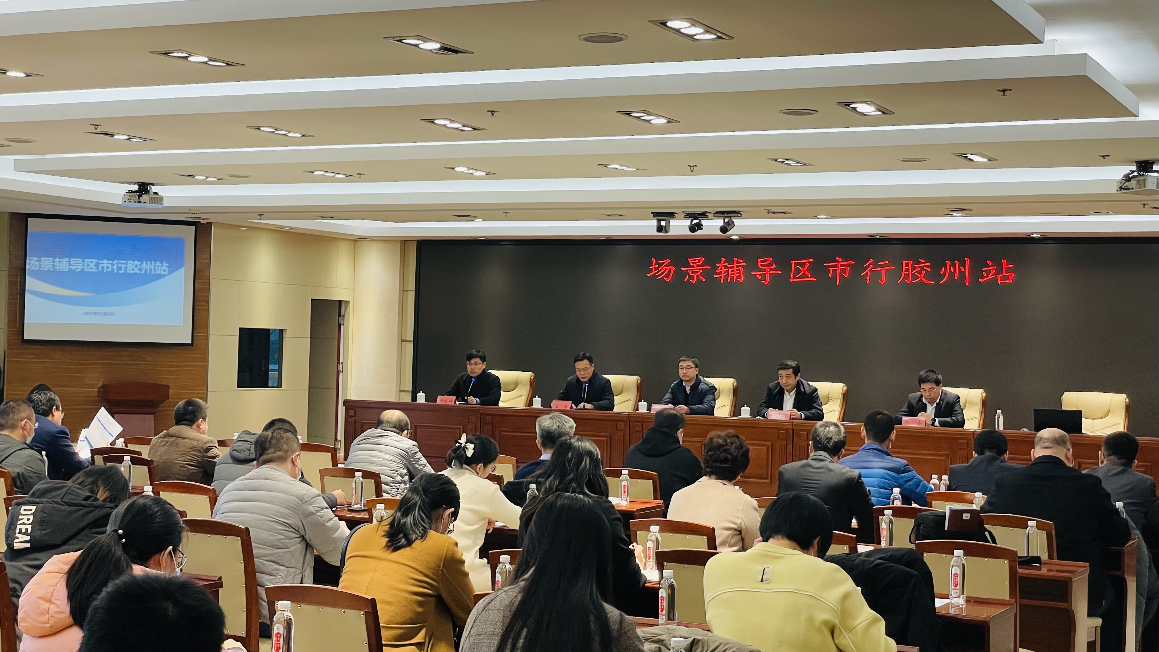 青岛市“场景辅导区市行”胶州站活动圆满举行