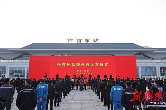 快讯刚刚张吉怀高铁正式开通运营毛伟明宣布开通