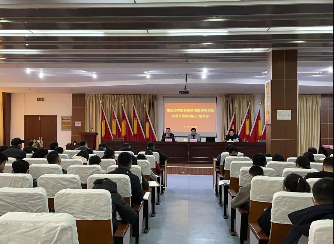 安巢经开区半汤街道举办新冠病毒应急核酸检测队伍培训会