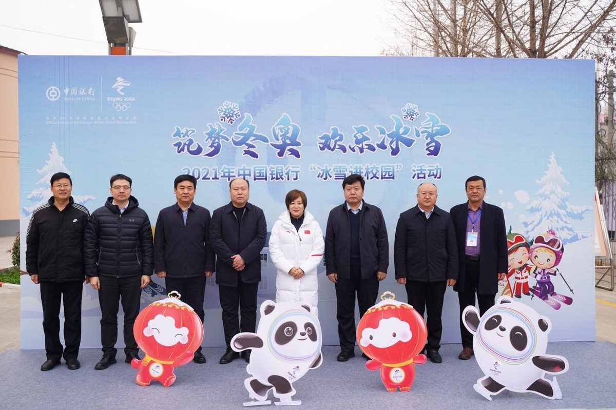 2021中国银行河北省分行“冰雪进校园”走进邯郸临漳县实验学校