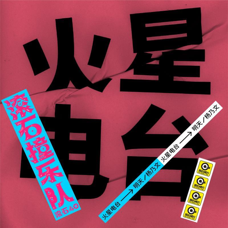 《滚石撞乐队》:唤起长存不灭的情绪