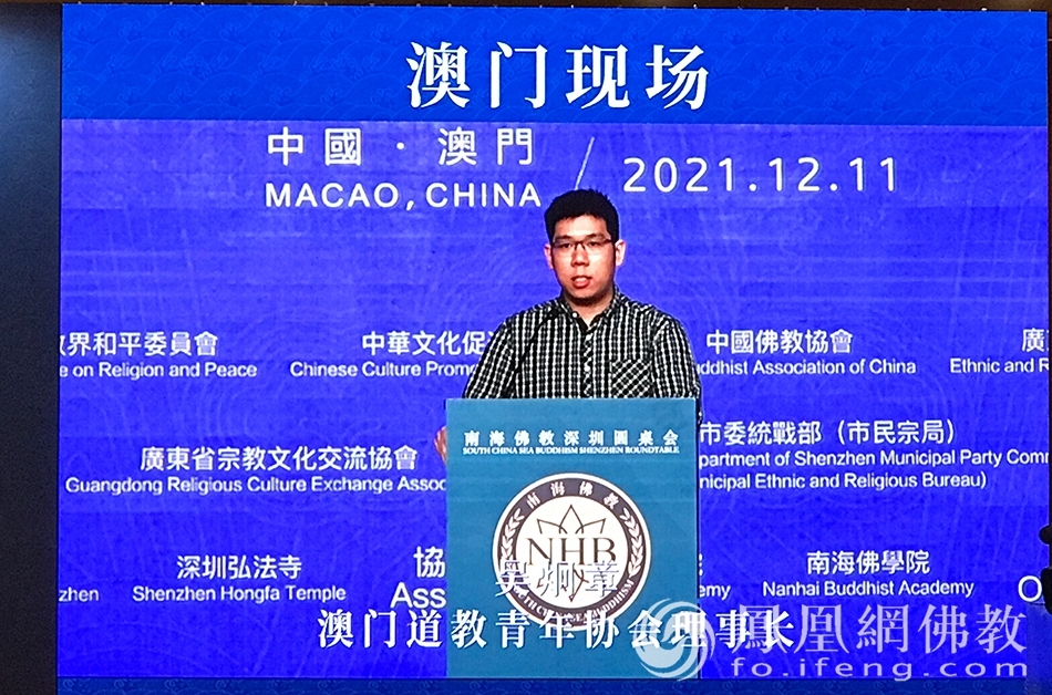 澳门分会场，澳门道教青年协会理事长吴炯章发言。（图片来源：凤凰网佛教）