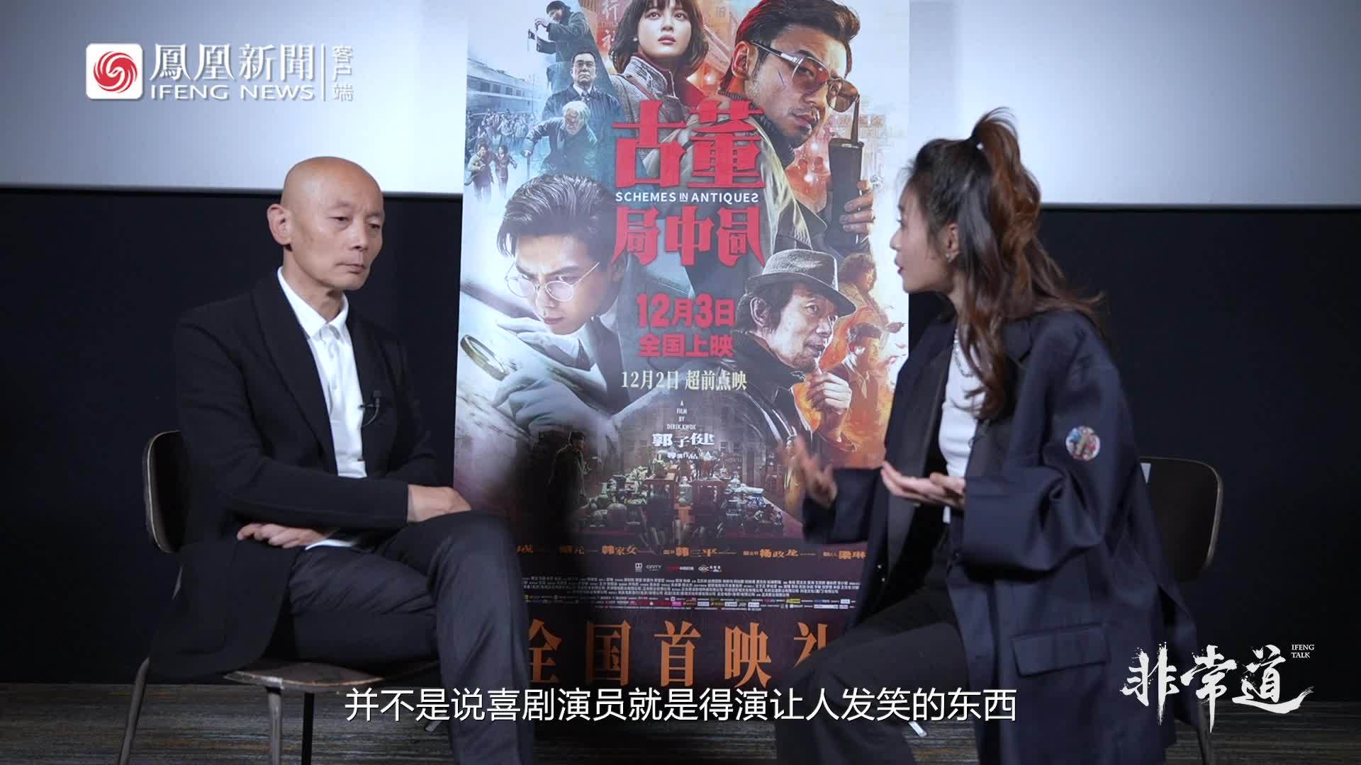 葛优建议演员多尝试不同戏路 | 非常道