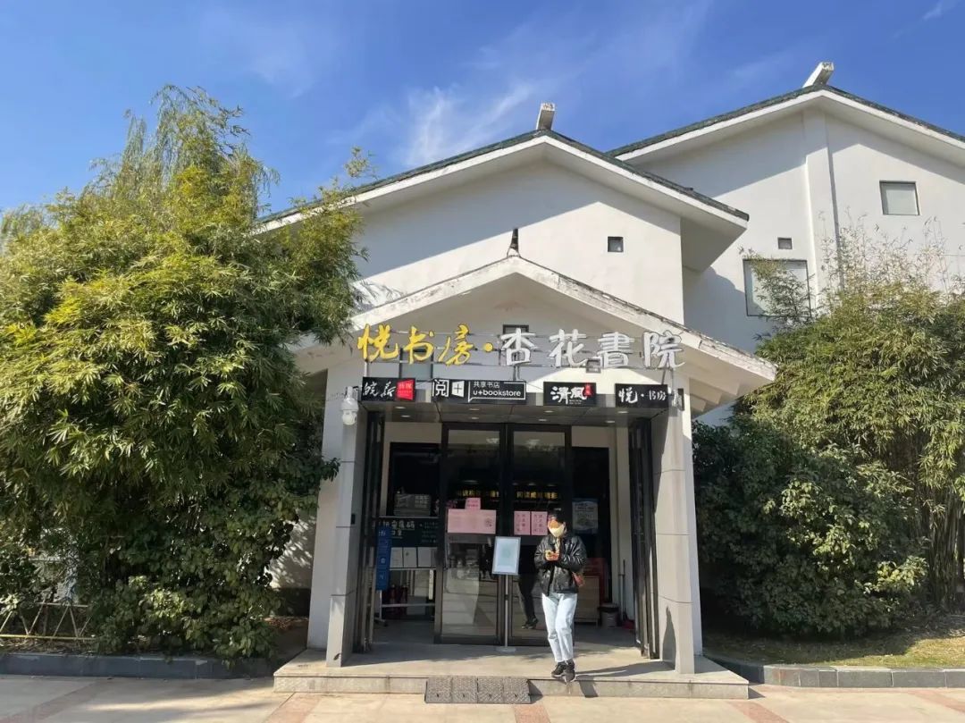 位于合肥市杏花公园的悦书房·杏花书院