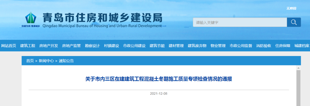 官方通报！青岛在建建筑工程施工质量“红黑榜”出炉
