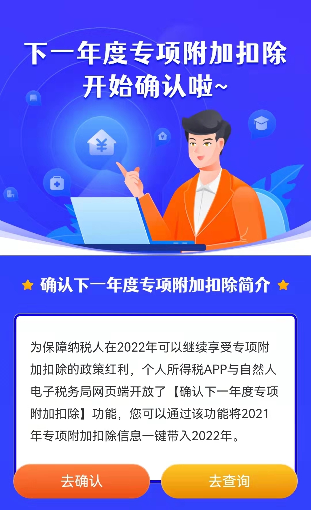 个税APP截图