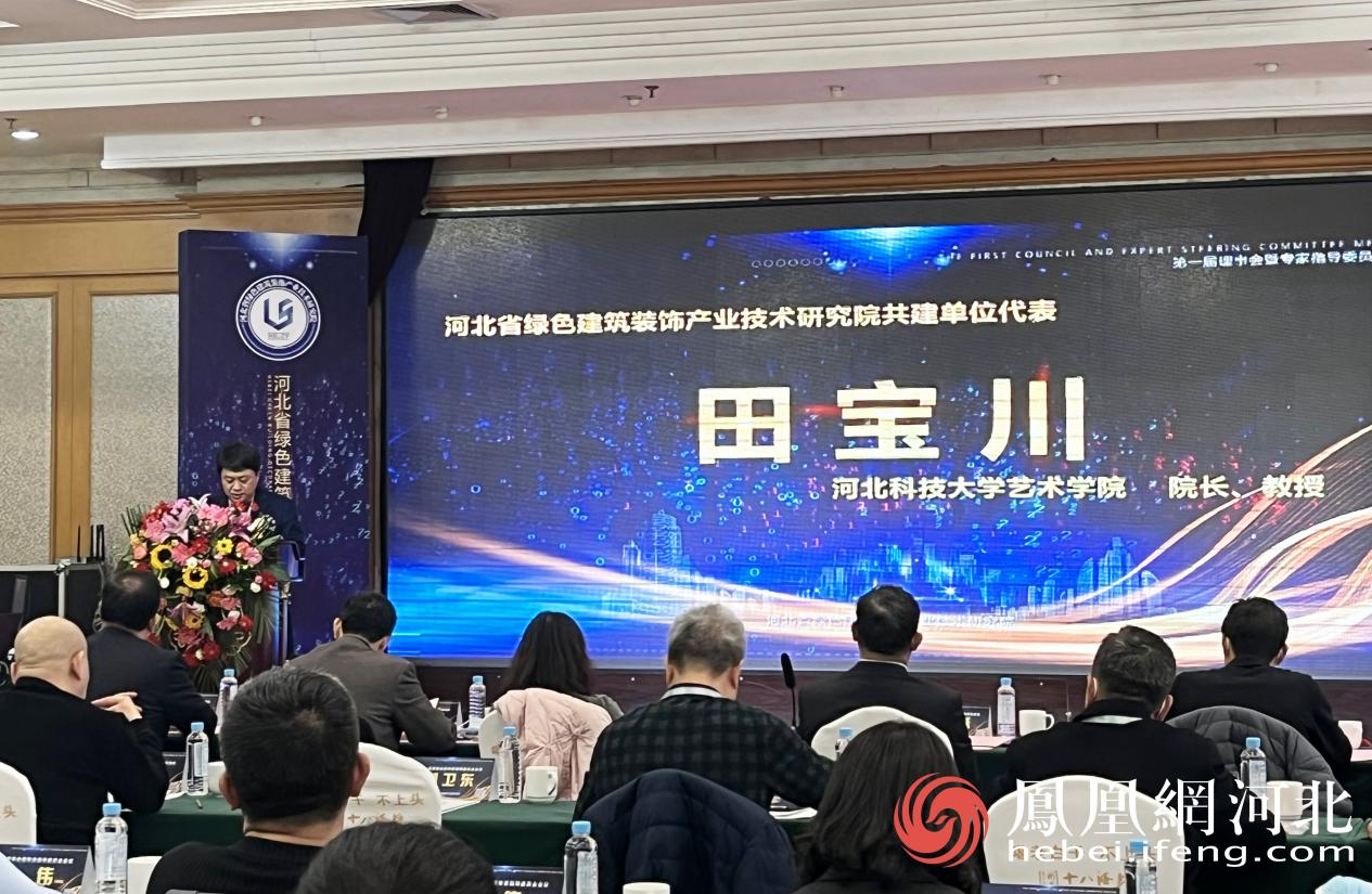 河北科技大学艺术学院 田宝川院长致辞