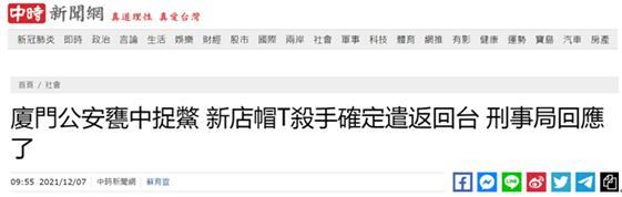 厦门警方决定将台湾枪击案嫌犯遣返回台台“刑事局”：感谢协助插图