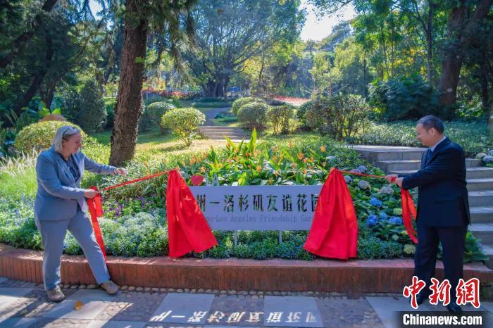 广州—洛杉矶友谊花园在广州揭幕 广州市人民政府外事办公室 供图