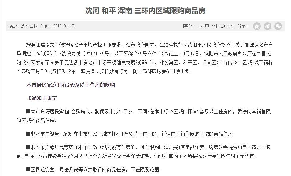 网络截图此次出台政策内容，基本是表达沈河、和平、浑南区域投资客群最
