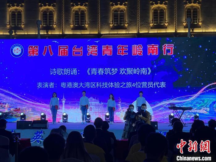 第八届台湾青年岭南行活动总闭营仪式在横琴举行