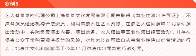 蔡某某演唱会被罚单位疑为圣臻文化文旅局开7万罚单 天天新闻 甜甜新闻