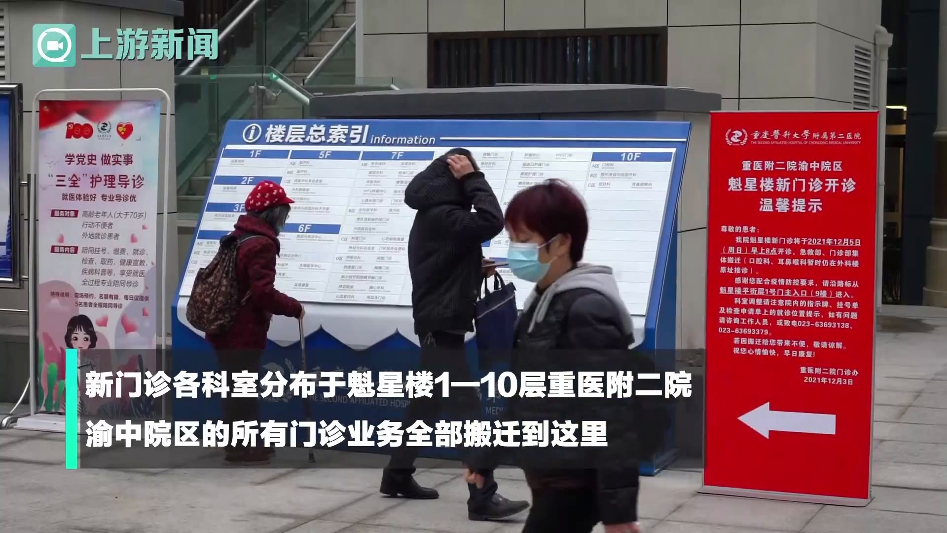 重医附二院魁星楼新门诊开诊