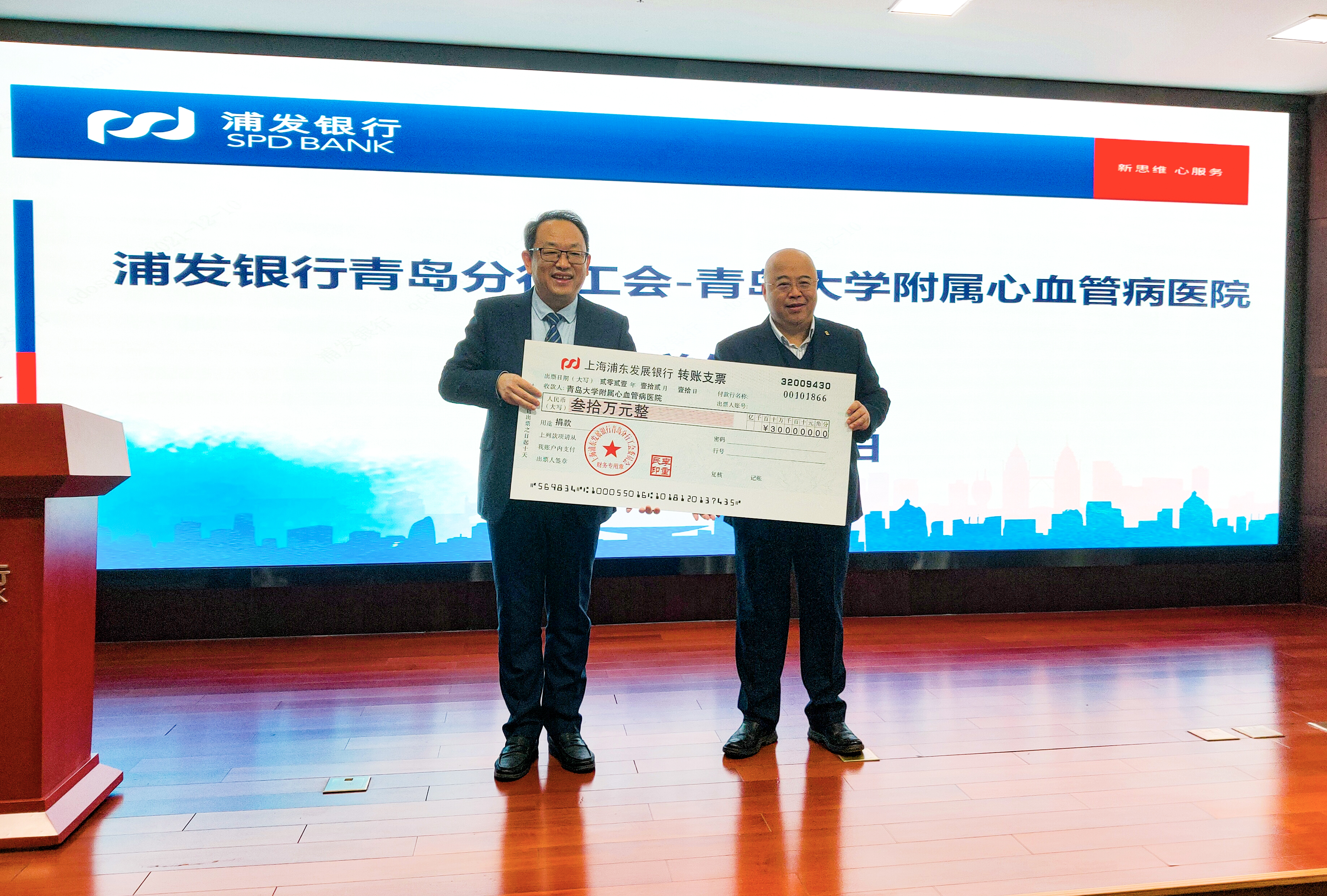 善意暖寒冬！浦发银行青岛分行捐赠仪式成功举行