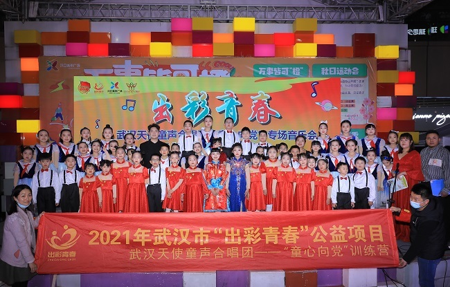 武汉天使童声合唱团“童心向党训练营”