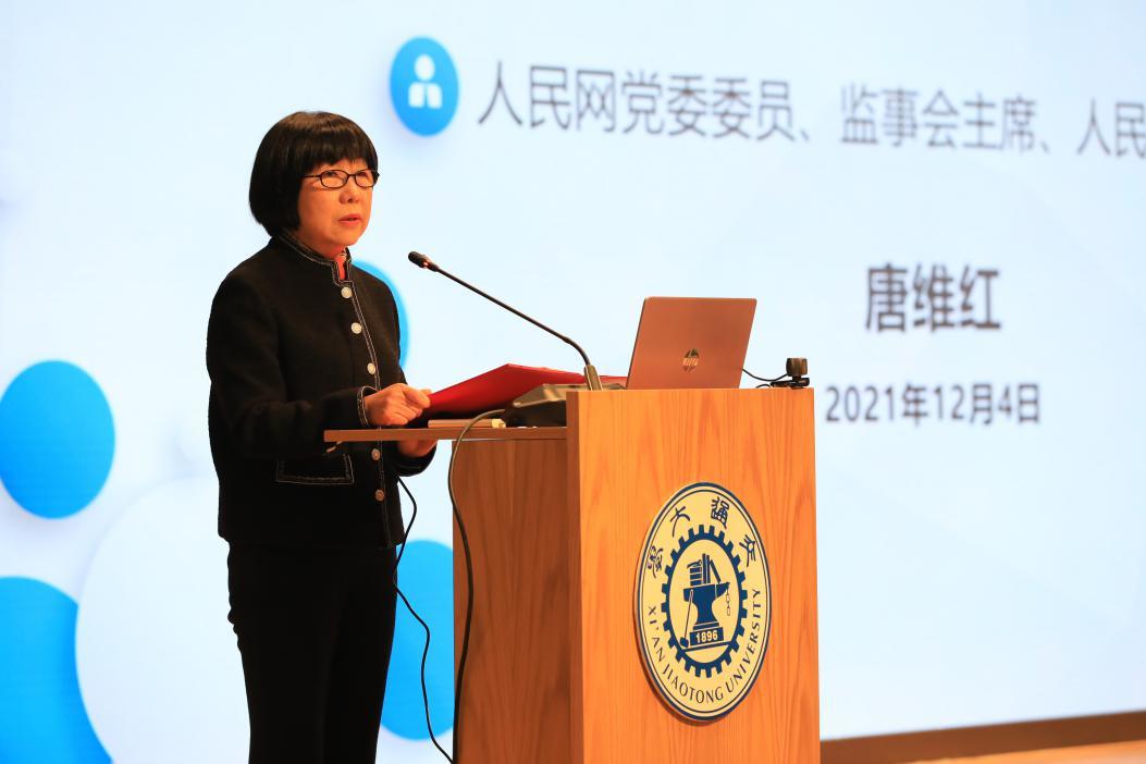 人民网党委委员、监事会主席、人民网研究院院长唐维红