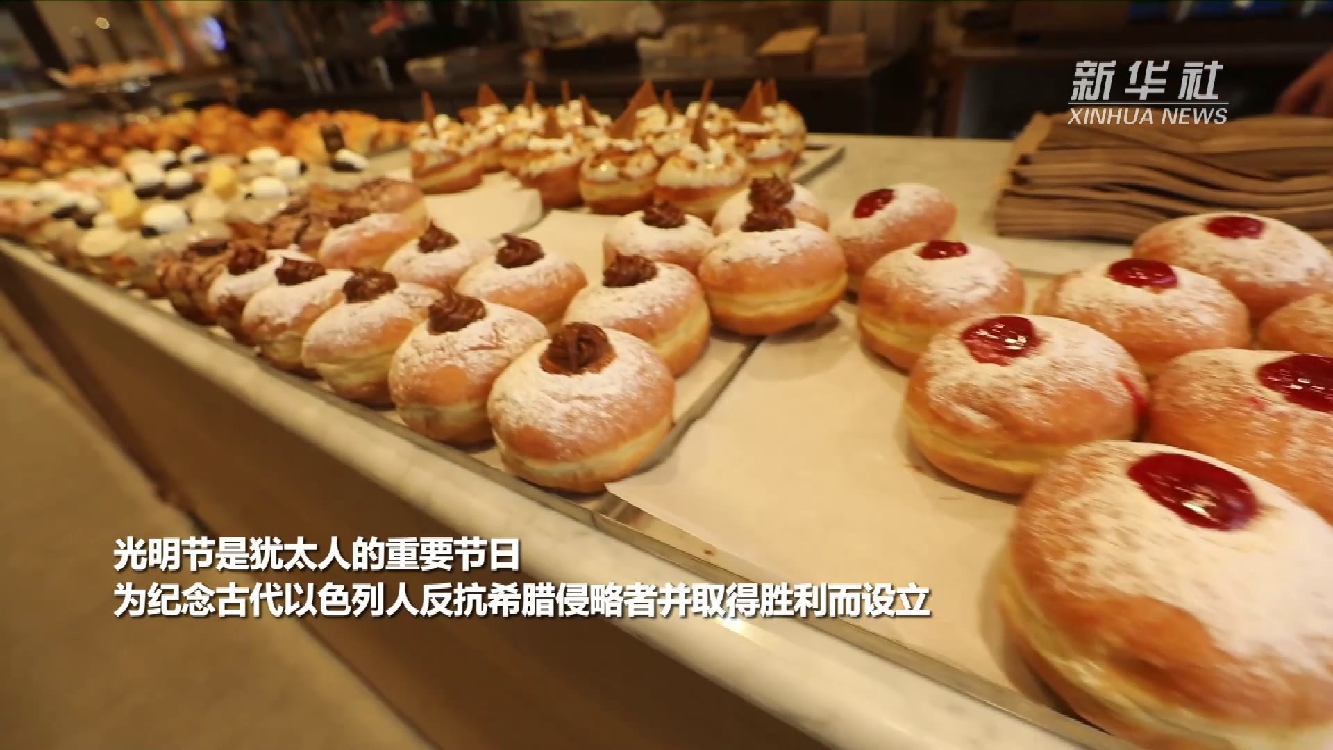 犹太人光明节 吃甜甜圈的节日