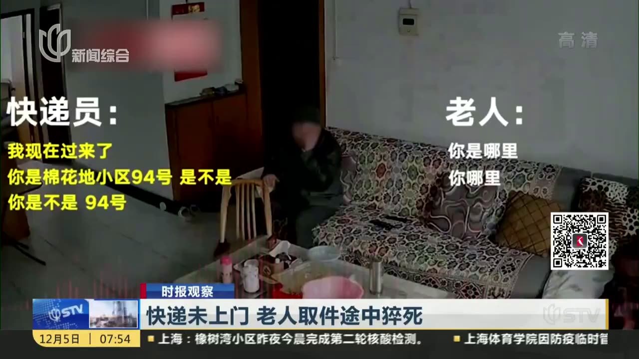 快递未上门  老人取件途中猝死