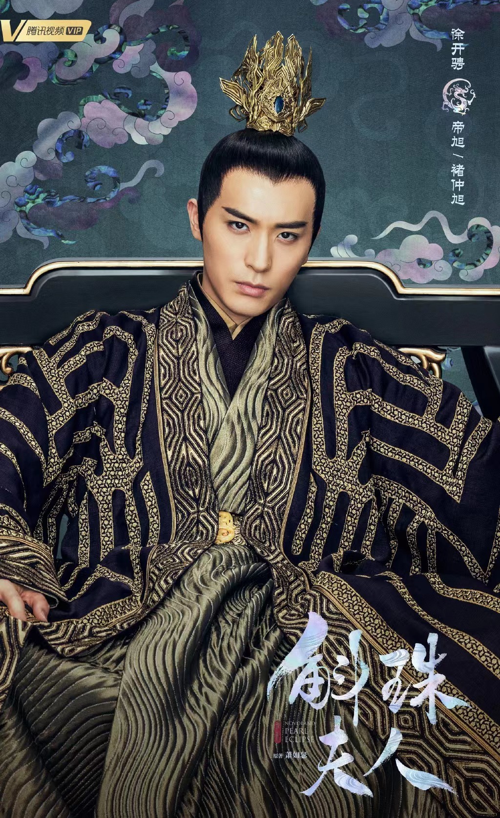 徐开骋饰演帝旭。图来自电视剧官方微博。