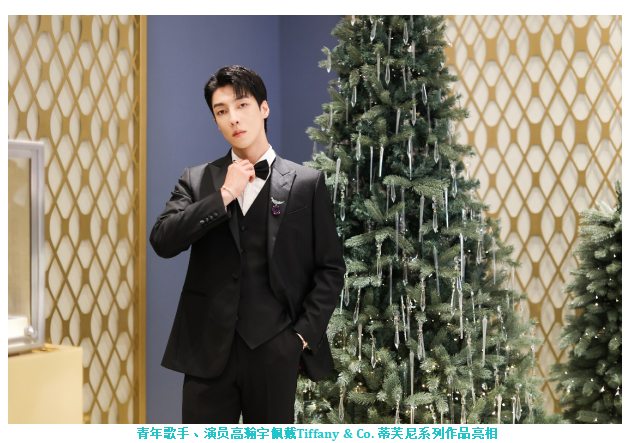 点亮浪漫星月，尽享冬日欢愉 蒂芙尼于青岛开启2021璀璨节日季