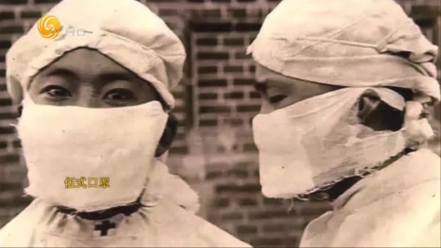 伍连德奔赴东北抗击鼠疫，设计“伍氏口罩”阻断传染源