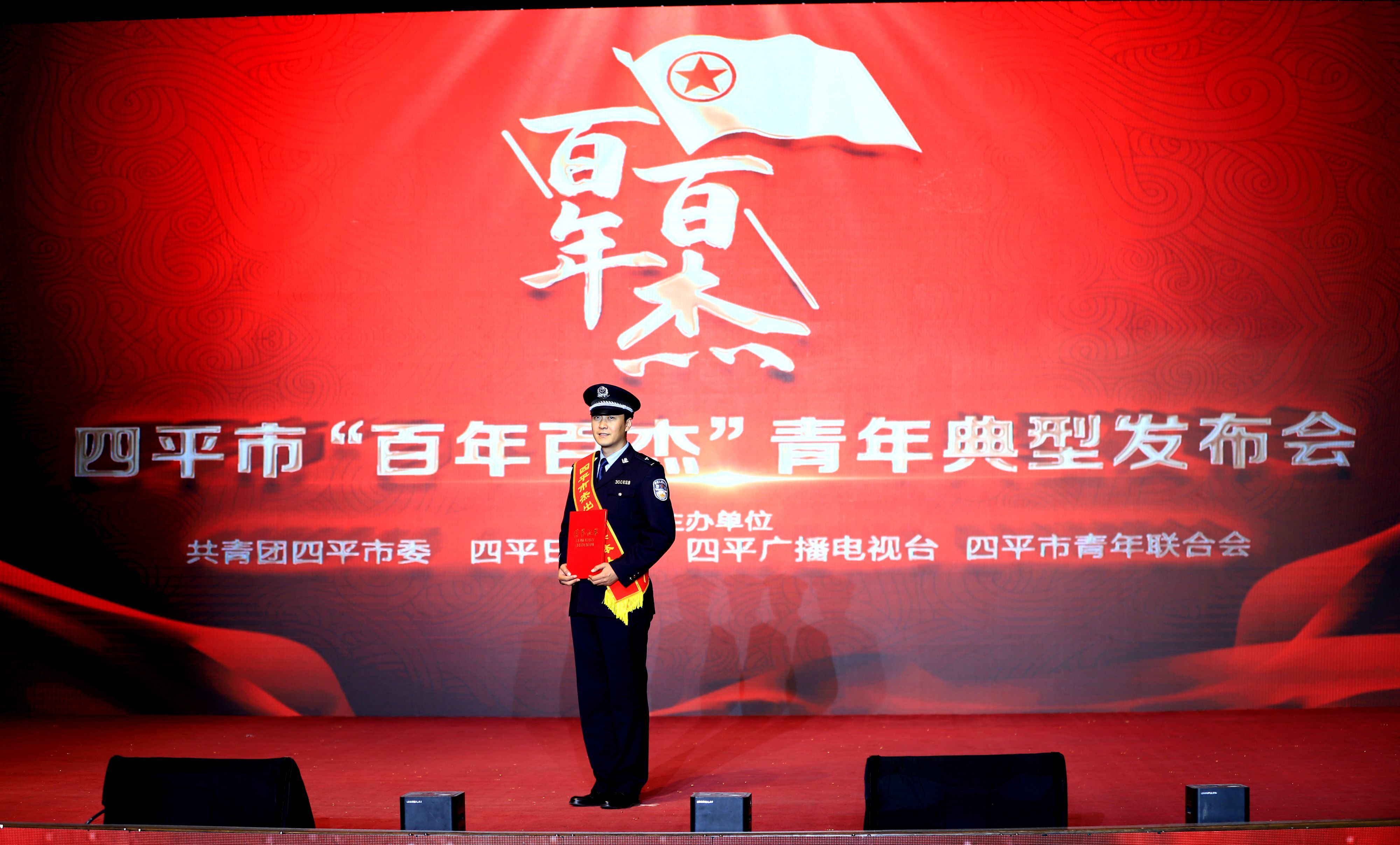 ▲2021年4月28日，董政等来自四平市公安局的七名民警荣获四平市“百年百杰”荣誉称号。受访者供图
