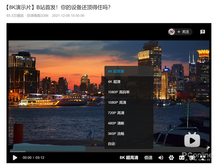 B站开启8K画质 B站开启8K视频 B站8K视频