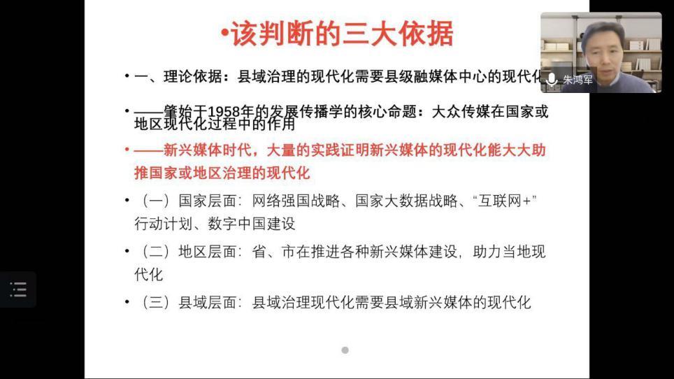 中国社会科学院大学新闻传播学院教授朱鸿军主题报告