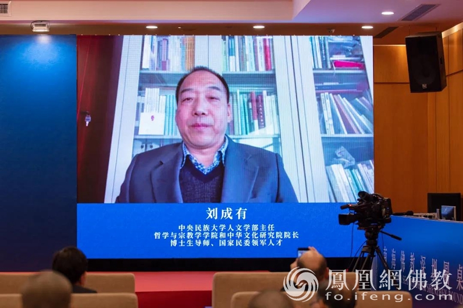 中央民族大学人文学部主任、本焕学院研究生导师刘成有线上发言（图片来源：凤凰网佛教）