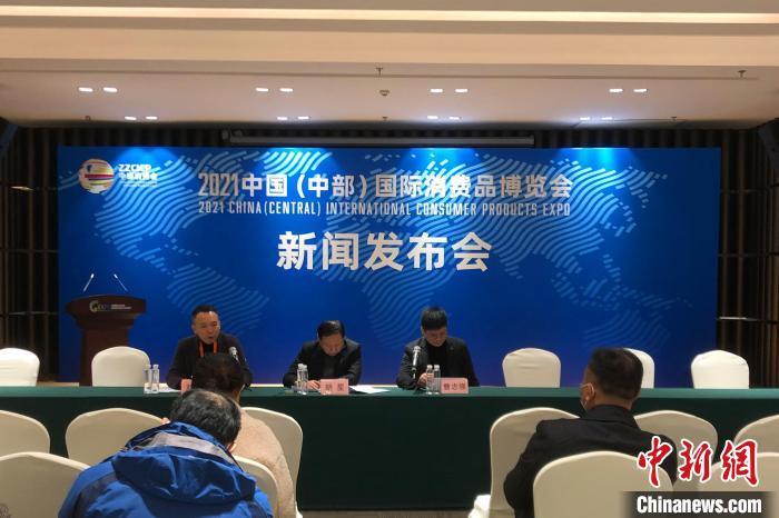 12月8日，2021中国（中部）国际消费品博览会新闻发布会在南昌举行。　吴鹏泉　摄