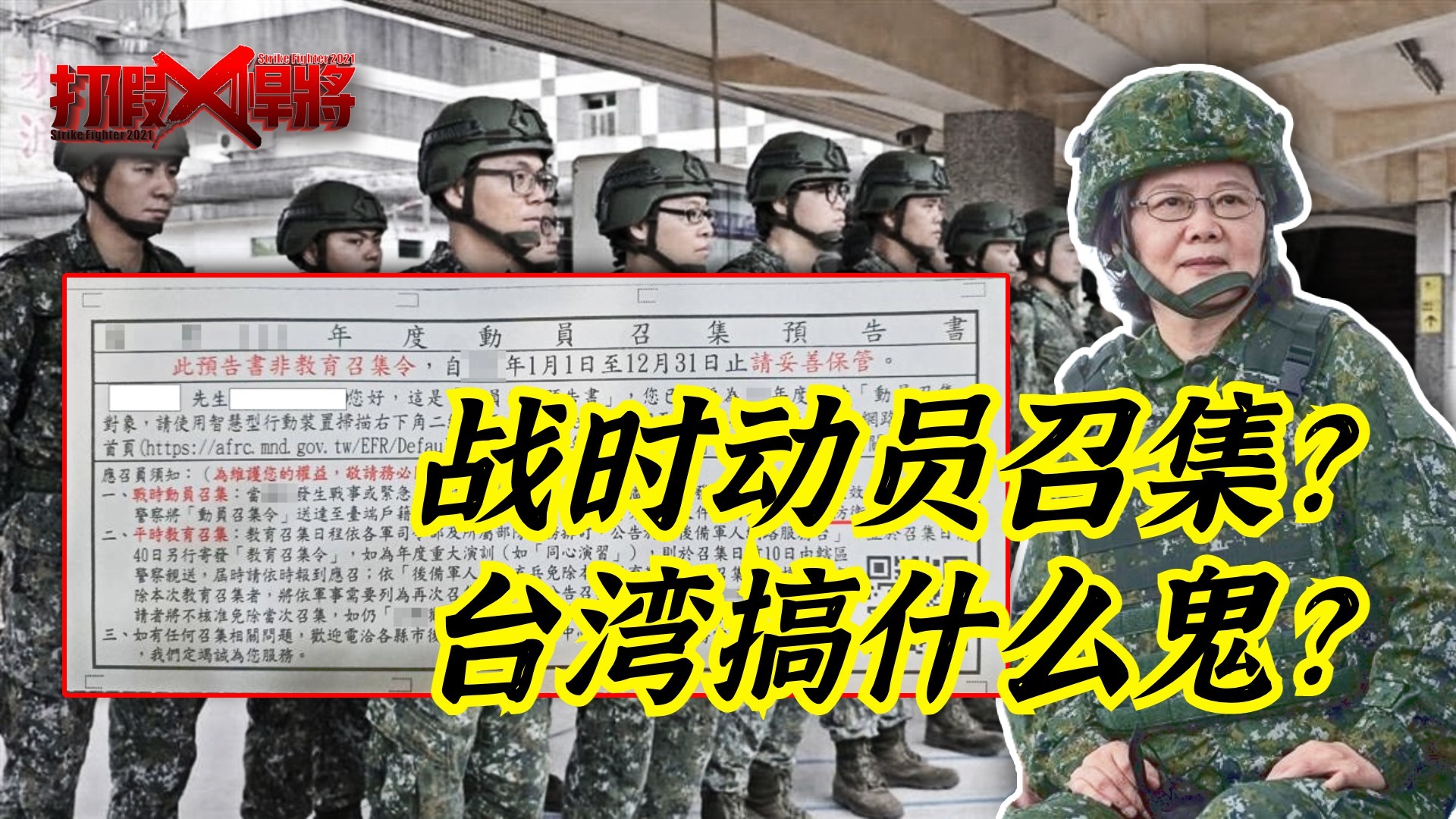 台湾退伍兵：“战时动员召集”可怕！不想一把年纪变炮灰