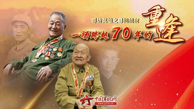 两位抗美援朝老英雄跨越70年相见 网友视频送祝福