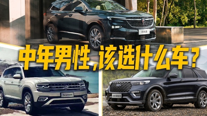 推荐3款气场强大的SUV，40岁想买车的中年人不妨看看！