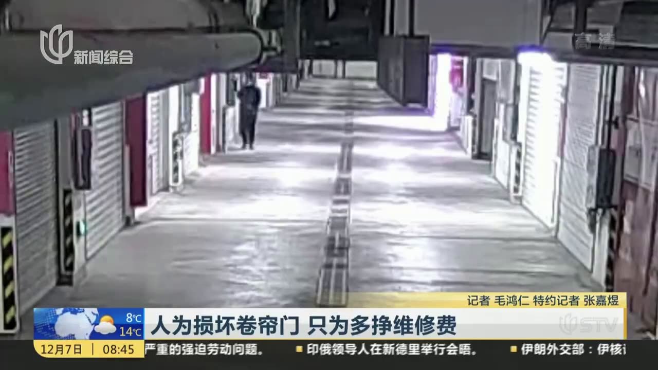 人为损坏卷帘门  只为多挣维修费