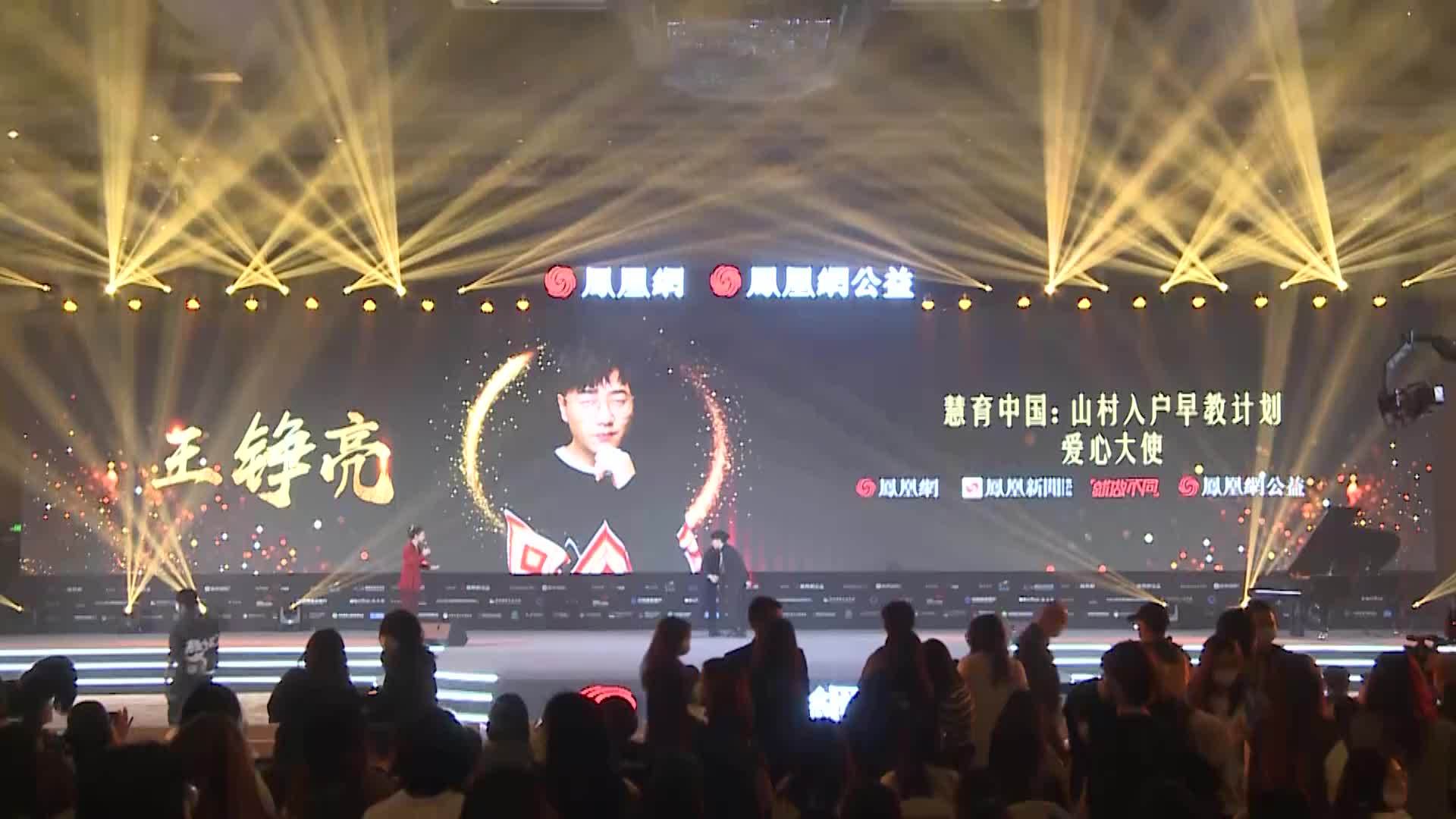 行动者联盟2021公益盛典颁奖典礼：王铮亮担任“慧育中国：山村入户早教计划”爱心大使