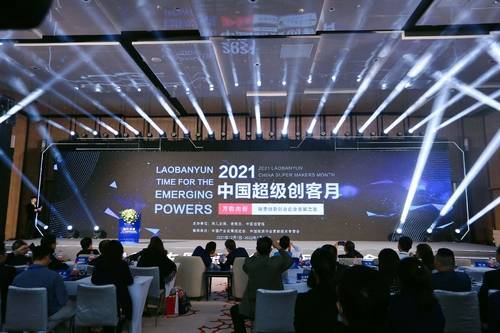 “2021中国超级创客月”宣布启动