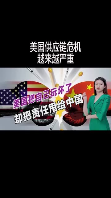 自己坑了自己，美国经济危机越来越严重，美媒却强行甩锅中国