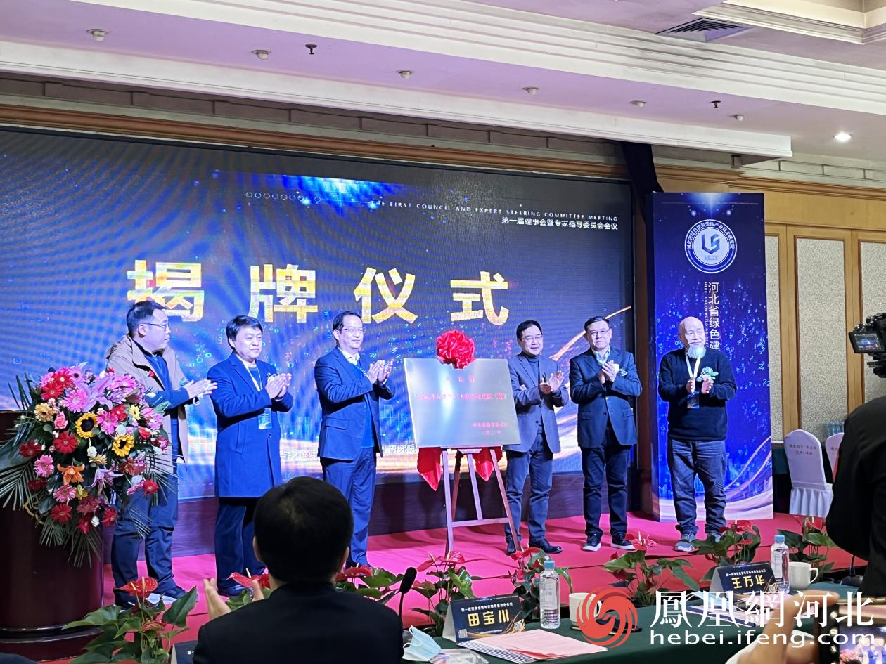 河北省绿色建筑装饰产业技术研究院揭牌仪式