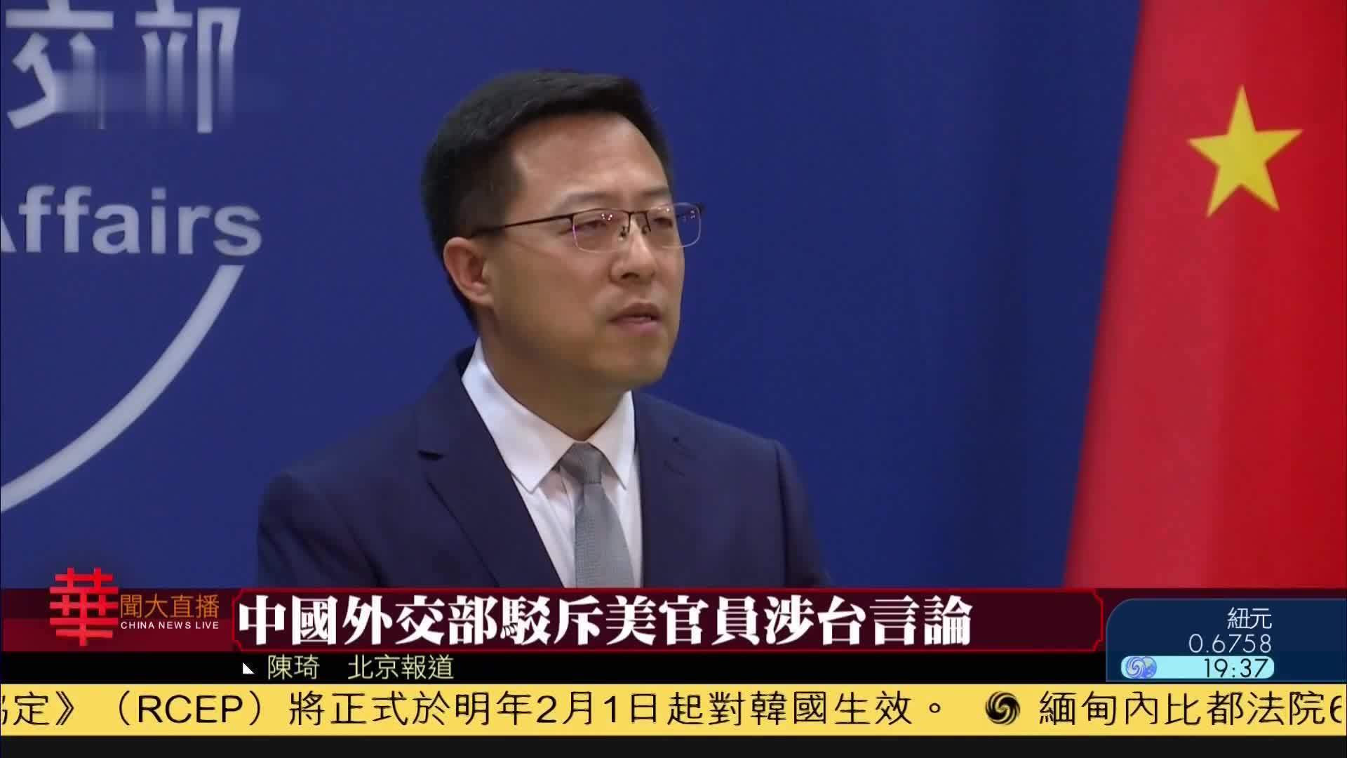 中国外交部驳斥美官员涉台言论
