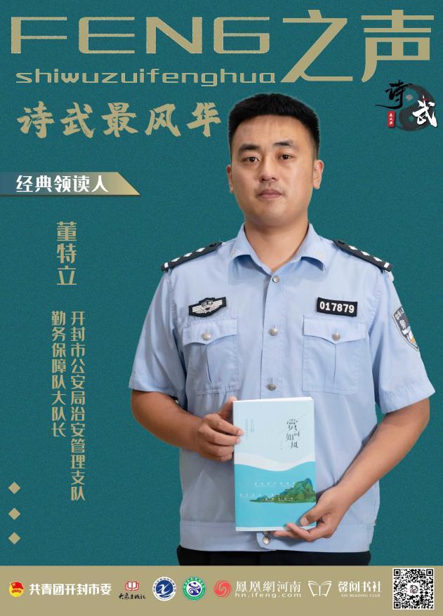 高考状元、警察参加FENG之声&middot;诗武最风华